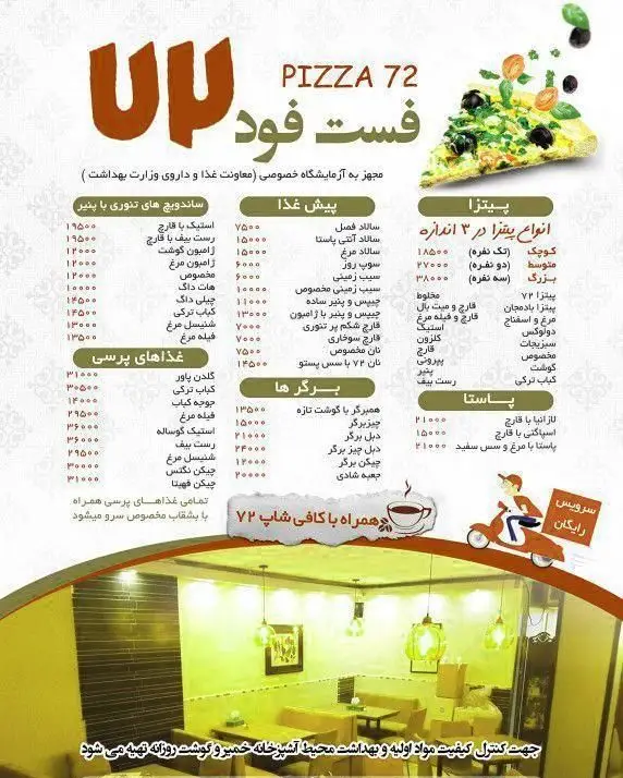 منوی جامع فست فود پیتزا ۷۲ با فهرست پیتزا، ساندویچ، برگر، پاستا، پیش غذاها و غذاهای پرسی، به همراه قیمت‌ها و دلیوری رایگان.