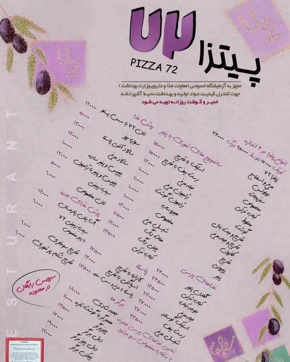 منوی کامل رستوران پیتزا ۷۲ شامل انواع پیتزا، ساندویچ، برگر، پاستا و غذاهای پرسی به همراه قیمت و ارسال رایگان.
