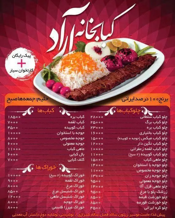 منوی رستوران کباب خانه آراد با عکس کباب کوبیده، برنج ایرانی، انواع چلوکباب، خوراک، حلیم. پیک رایگان و کارتخوان.