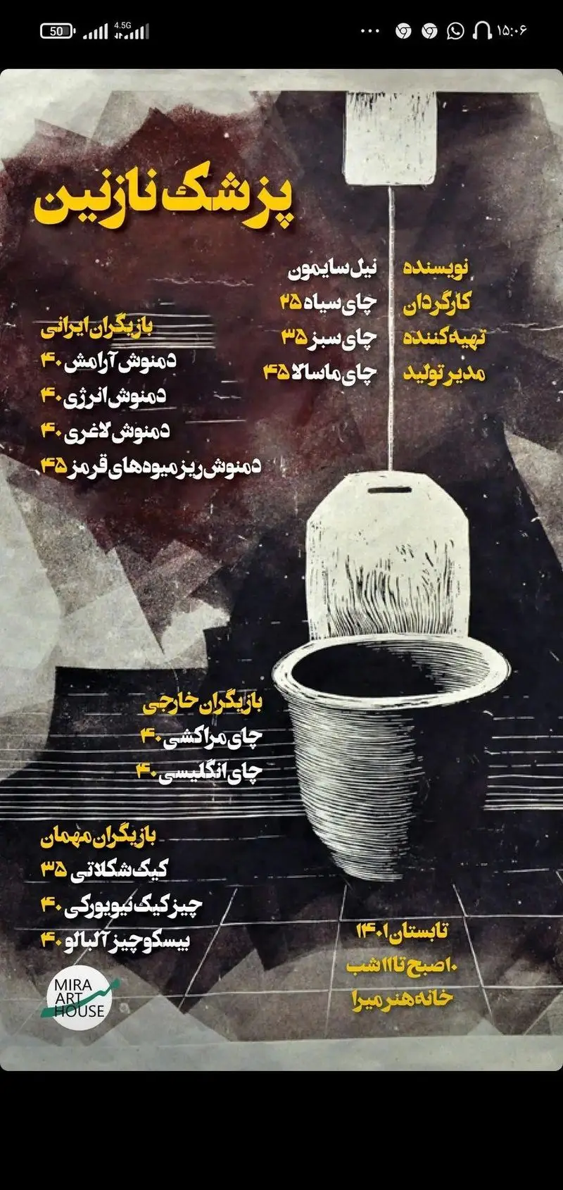 منو کافه خانه هنرمیرا با عنوان پزشک نازنین: انواع چای، دمنوش و کیک برای تابستان 1401. صبح تا شب میزبان شما هستیم.