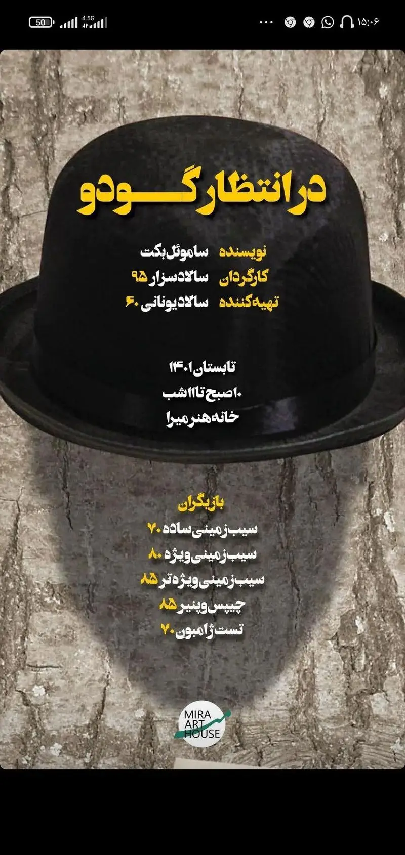 پوستر کافه خانه میرا: رویداد "در انتظار گودو" ساموئل بکت. شامل منوی کافه با انواع سیب‌زمینی، چیپس پنیر، تست و سالاد با قیمت‌های تابستان ۱۴۰۱.