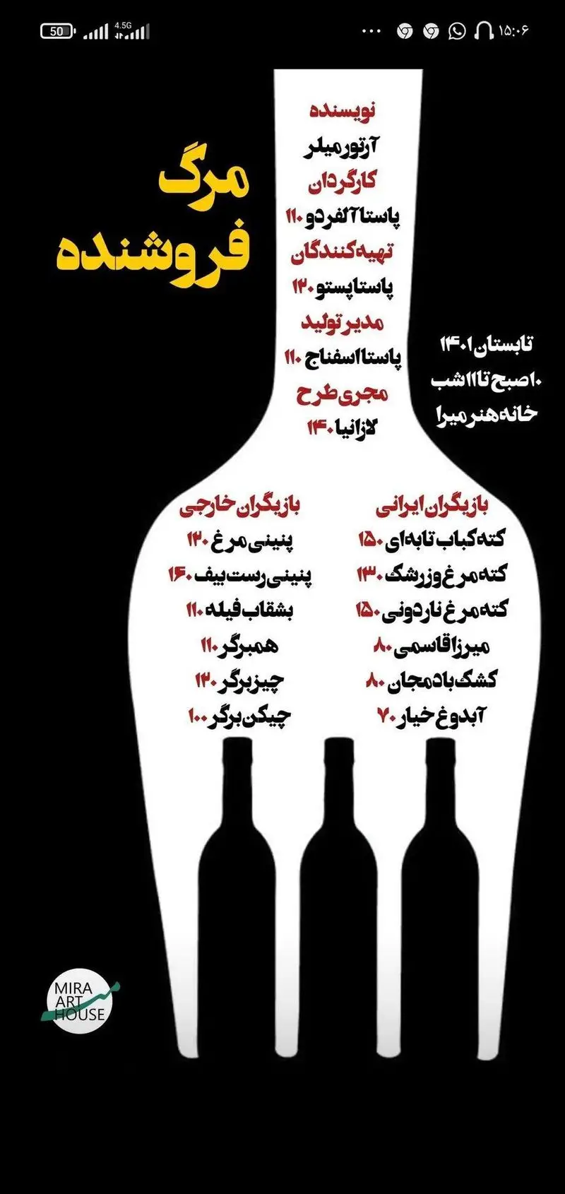 تصویر منو و برنامه رویداد "مرگ فروشنده" کافه خانه میرا، با طراحی هنری چنگال و بطری، شامل آیتم‌های غذا و اطلاعات نمایش تابستان ۱۴۰۱.