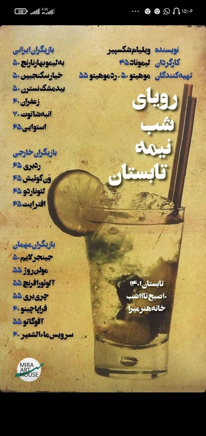 کافه خانه میرا: منوی نوشیدنی‌های تابستان ۱۴۰۱ با نام رویای شب نیمه تابستان. موهیتو، لیموناد، آبمیوه و نوشیدنی‌های دیگر.