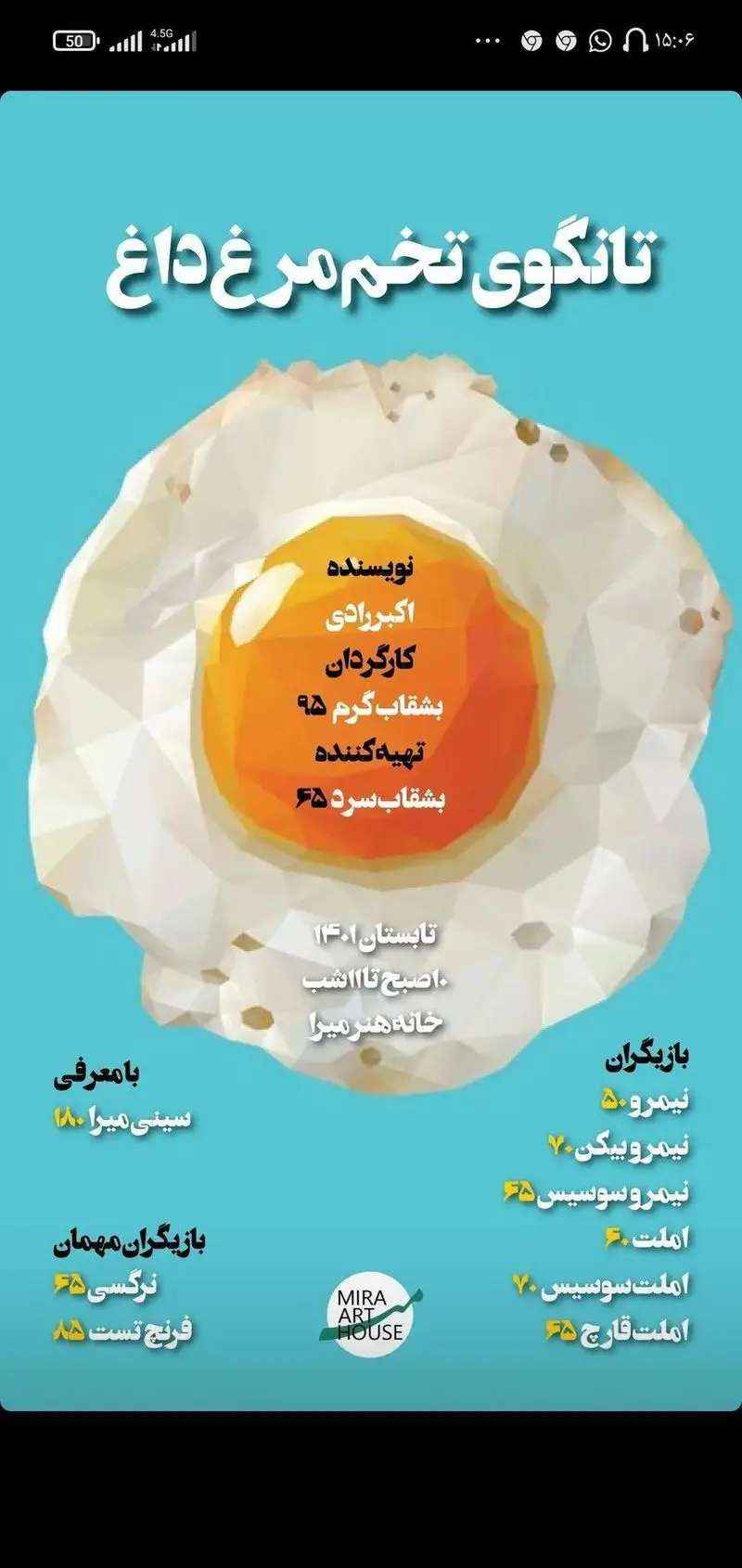 منوی خلاقانه "تانگوی تخم مرغ داغ" کافه خانه میرا شامل انواع نیمرو، املت و فرنچ تست با قیمت‌های تابستان ۱۴۰۱.