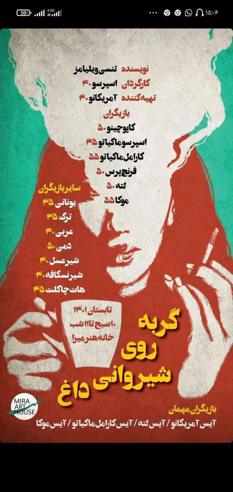 پوستر هنری تئاتر "گربه روی شیروانی داغ" در کافه خانه میرا، شامل نویسنده، کارگردان، بازیگران و منوی نوشیدنی‌های کافه با قیمت‌ها.