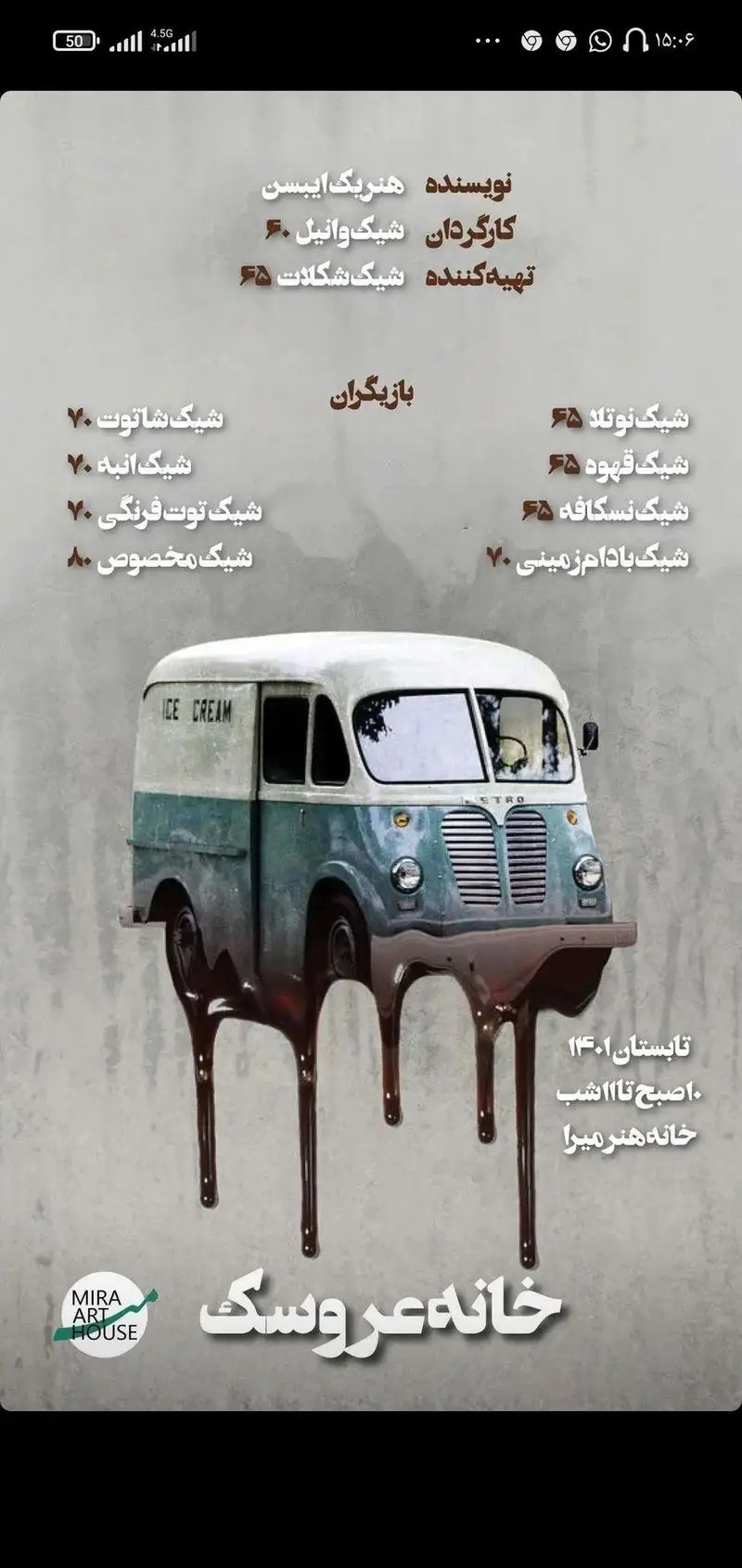 پوستر کافه خانه میرا برای نمایش خانه عروسک اثر هنریک ایبسن. شامل منوی شیک و طراحی منحصر به فرد ون بستنی در حال ذوب شدن. تابستان ۱۴۰۱.