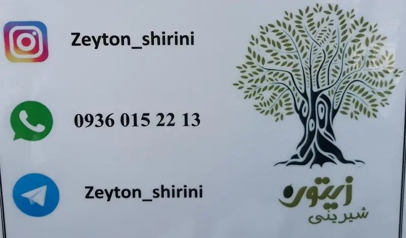 اطلاعات تماس شیرینی زیتون (با لوگوی درخت زیتون): اینستاگرام و تلگرام Zeyton_shirini، واتساپ ۰۹۳۶۰۱۵۲۲۱۳. سفارش آنلاین شیرینی و دسر.