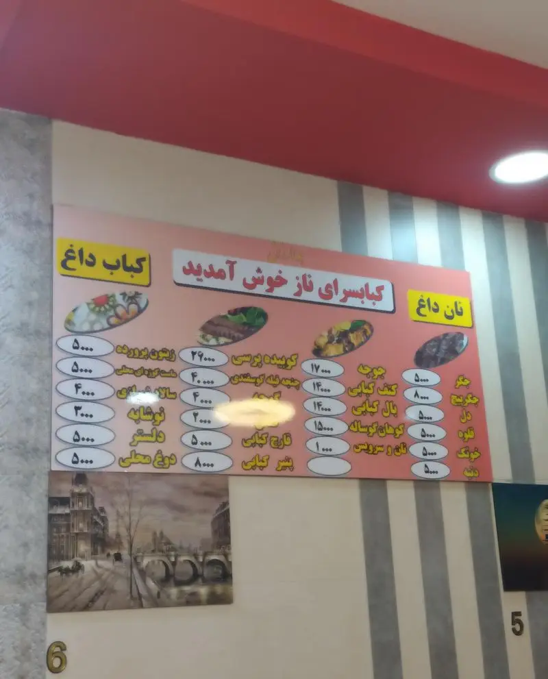 کبابسرای ناز: منوی کامل غذا شامل کباب‌های داغ (کوبیده، جوجه، چنجه، بال)، نان داغ، جگر، دل، قلوه، انواع نوشیدنی، مخلفات و لیست قیمت‌ها.