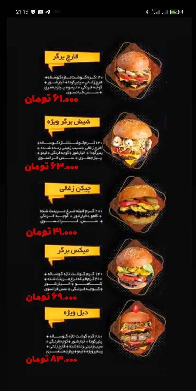 منوی شیش برگر شامل قارچ برگر، شیش برگر ویژه، چیکن ذغالی، میکس برگر و دبل ویژه با گوشت، مرغ و جزئیات ترکیبات و قیمت.