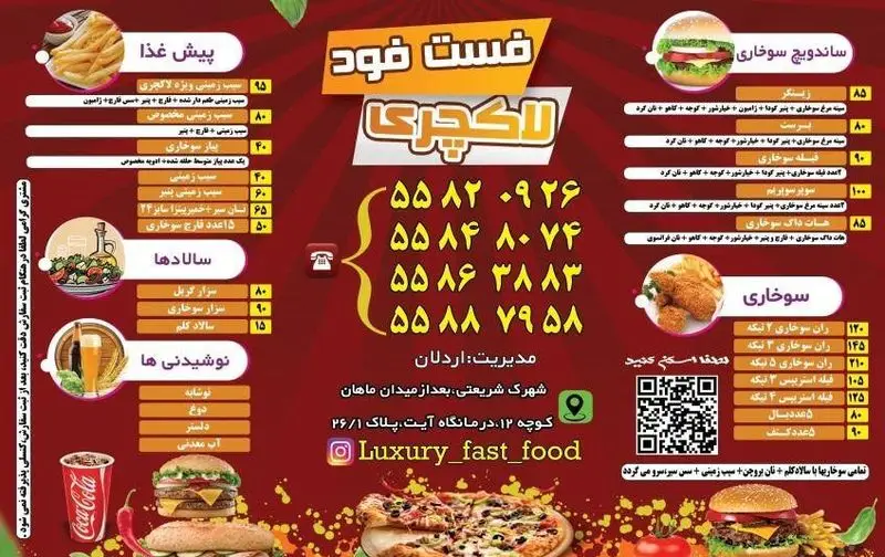 منوی فست فود لاکچری شامل انواع ساندویچ سوخاری، مرغ کنتاکی، سیب زمینی، سالاد، نوشیدنی، پیتزا و همبرگر با اطلاعات تماس و آدرس.