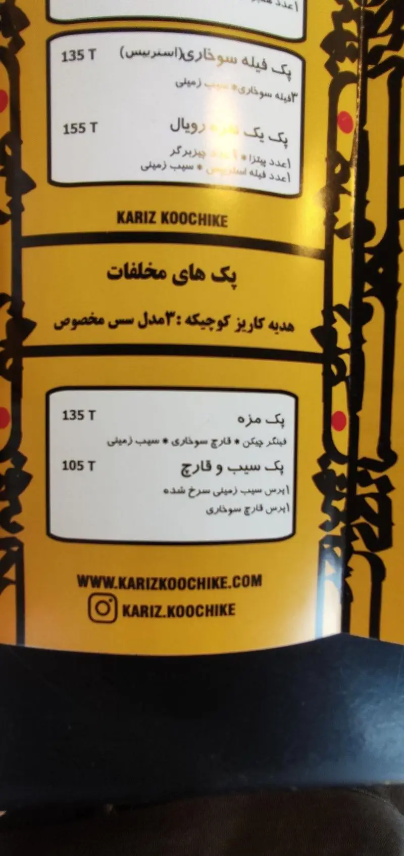 منو فست فود کاریز کوچیکه: لیست پک‌های سوخاری، رویال، مزه، سیب و قارچ به همراه قیمت‌ها، وبسایت و صفحه اینستاگرام KarizKoochike.