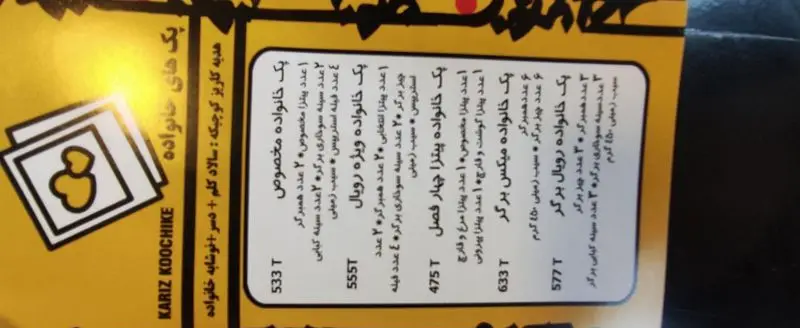 منوی پک‌های خانواده فست فود کاریز کوچیکه شامل انواع پیتزا و برگر (ویژه، رویال، میکس، چهار فصل) به همراه قیمت‌ها و هدیه