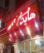 تصویر پروفایل هایدا
