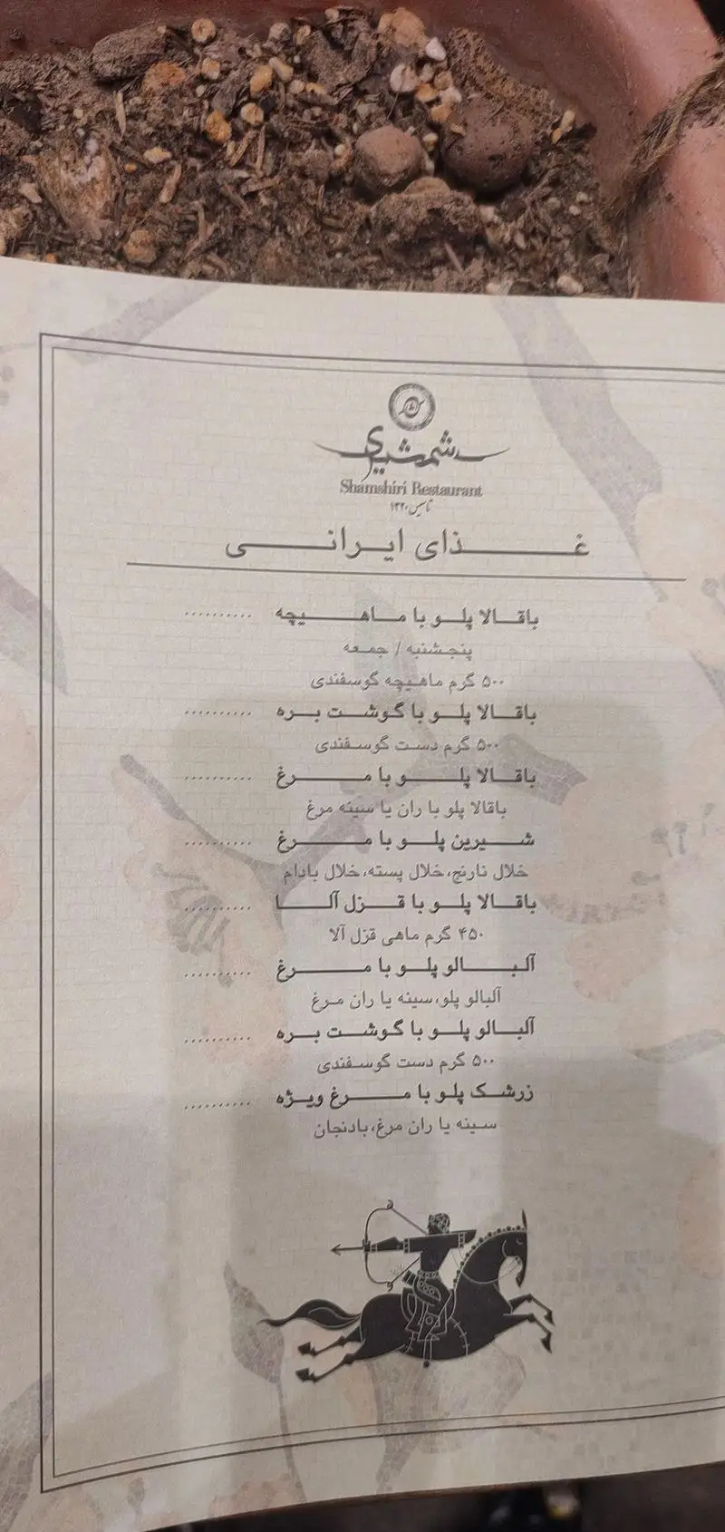 منوی رستوران شمشیری، معرفی‌کننده غذاهای اصیل و خوش‌طعم ایرانی مانند باقالی پلو با گوشت بره، زرشک پلو با مرغ و شیرین پلو.