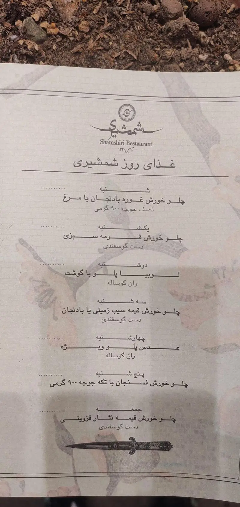 منوی روز رستوران شمشیری شامل چلوخورش‌های بادمجان، قرمه سبزی، قیمه، فسنجان و قیمه نثار قزوینی با جزئیات.