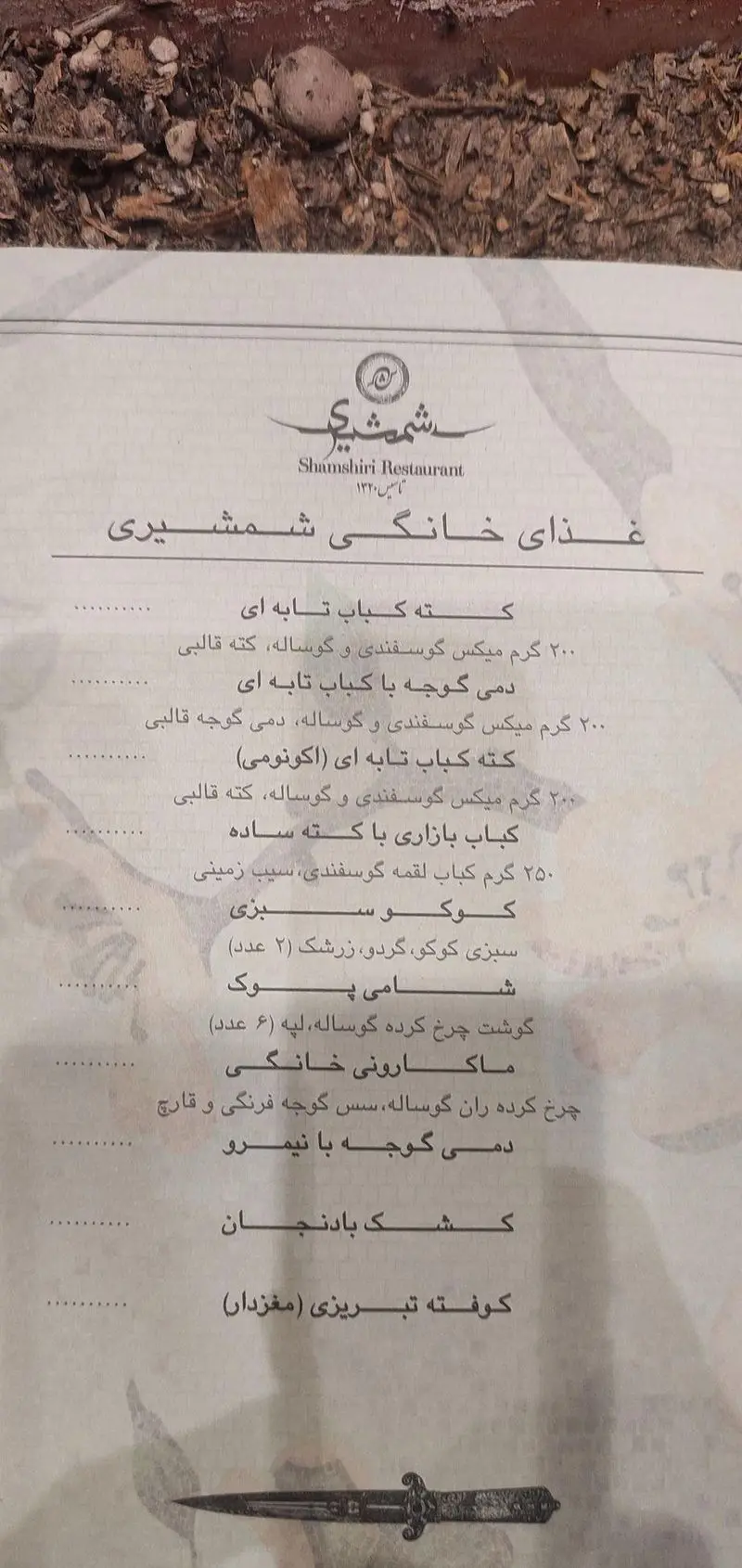 تصویر منوی رستوران شمشیری: لیستی از غذاهای خانگی و سنتی ایرانی مانند کباب تابه ای، کوکو سبزی و کوفته تبریزی با کیفیت بالا.