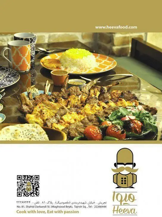 رستوران هیوا در تجریش، تهران: مجموعه ای جذاب از کباب های ایرانی لذیذ با برنج زعفرانی و نان تازه. تجربه طعم اصیل را با ما داشته باشید.