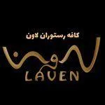 تصویر پروفایل کافه رستوران لاون