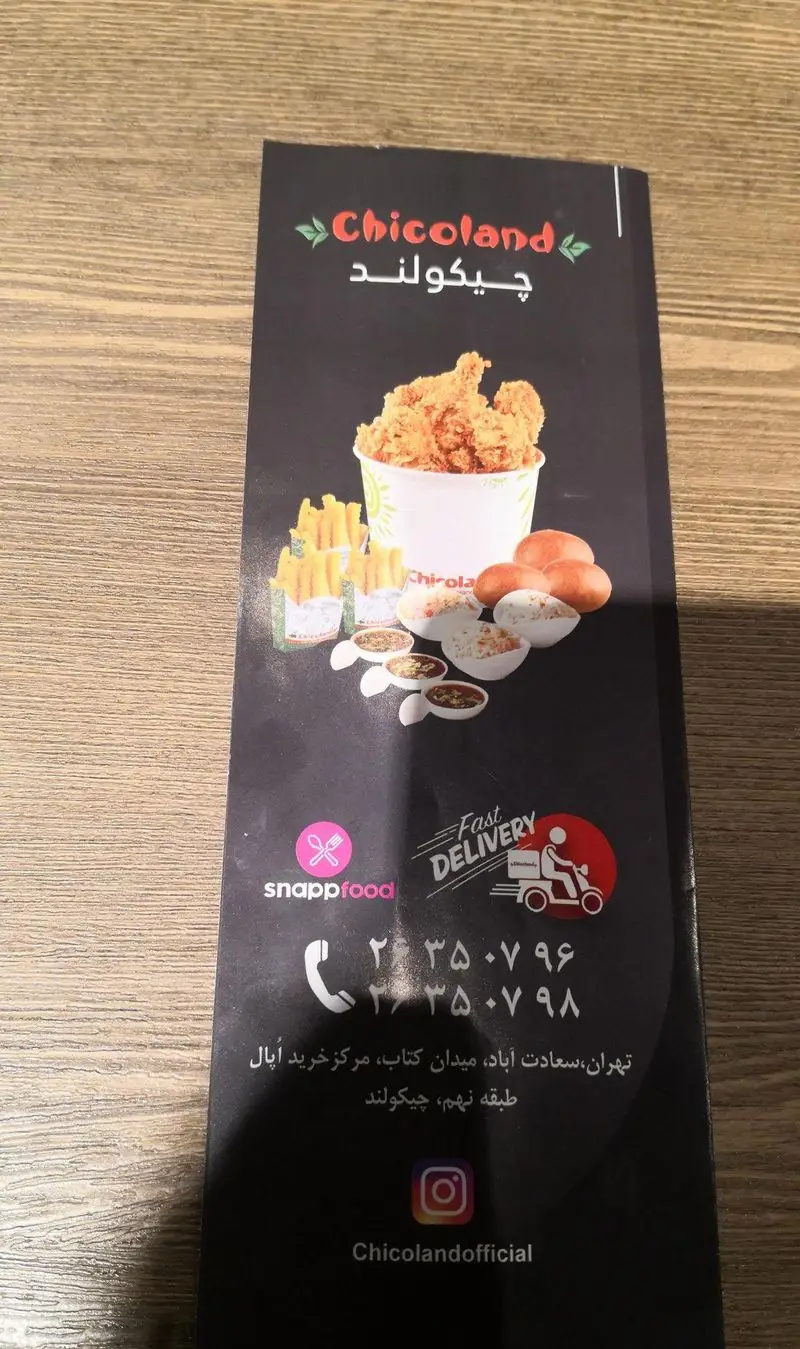 تصویر منوی فست فود چیکولند شامل مرغ سوخاری و سیب زمینی، با شماره تماس و آدرس شعبه سعادت آباد تهران، امکان ارسال غذا با اسنپ فود.