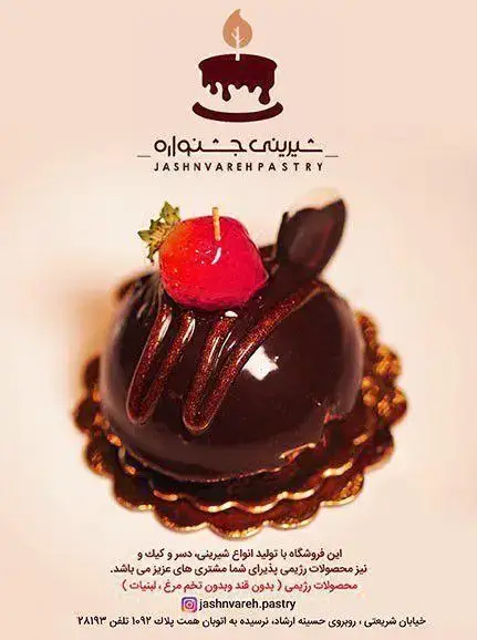 دسر شکلاتی لوکس شیرینی جشنواره با توت فرنگی تازه، عرضه انواع کیک، دسر، شیرینی و محصولات رژیمی (بدون قند و تخم مرغ).