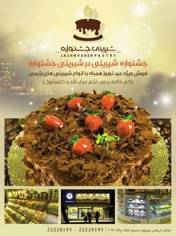 تصویر شیرینی جشنواره: کیک شکلاتی توت‌فرنگی در جشنواره نوروز شیرینی‌های رژیمی (کم‌خامه، بدون تخم‌مرغ، قند و کلسترول).