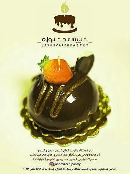 تصویر دسر شکلاتی توت فرنگی از شیرینی جشنواره. انواع شیرینی، کیک و محصولات رژیمی بدون قند و تخم مرغ موجود است.