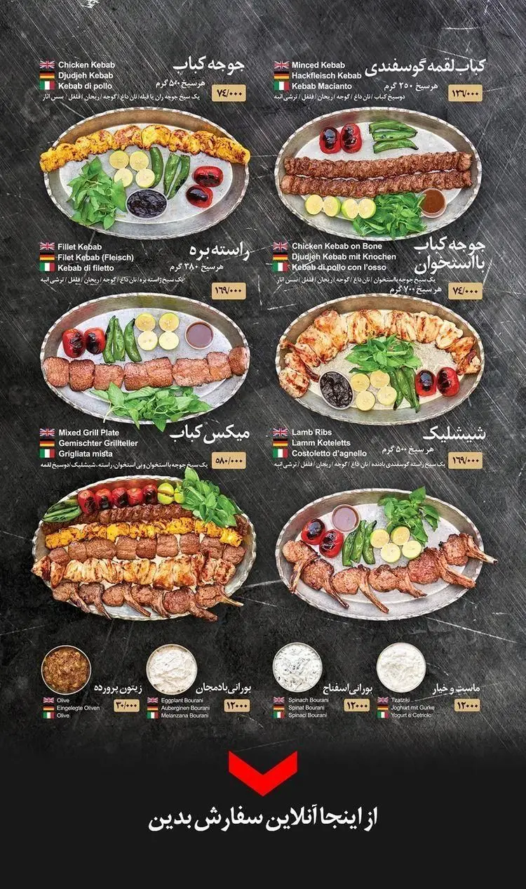 منوی شمرون کباب: انواع کباب‌های اصیل ایرانی مثل جوجه، لقمه، بره، شیشلیک و میکس کباب، همراه با پیش‌غذاهای خوشمزه و قیمت‌ها.