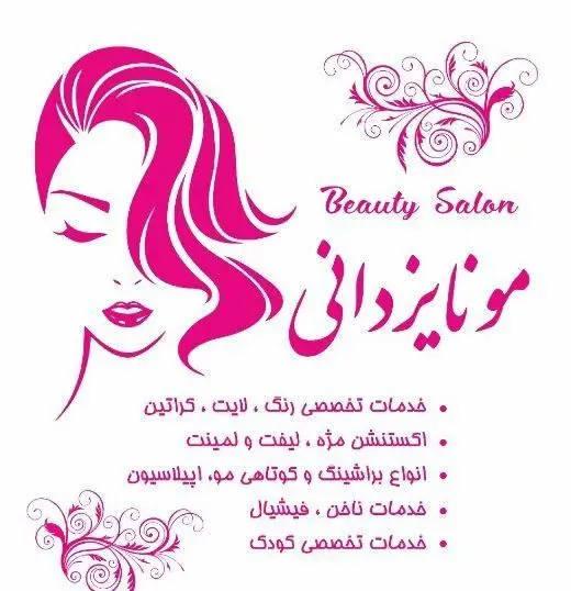 تصویر لوگوی آرایشگاه زنانه مونا یزدانی شعبه گیشا با خدمات تخصصی رنگ، لایت، کراتین، اکستنشن مژه، ناخن، فیشیال و کوتاهی مو