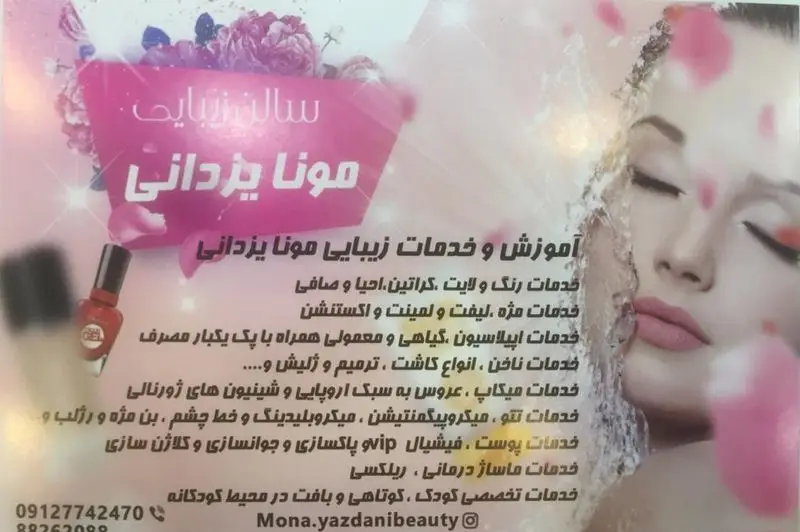 خدمات تخصصی سالن زیبایی مونا یزدانی شامل میکاپ عروس، کاشت ناخن، کراتینه مو، پاکسازی پوست و تتو با بهترین کیفیت در تهران
