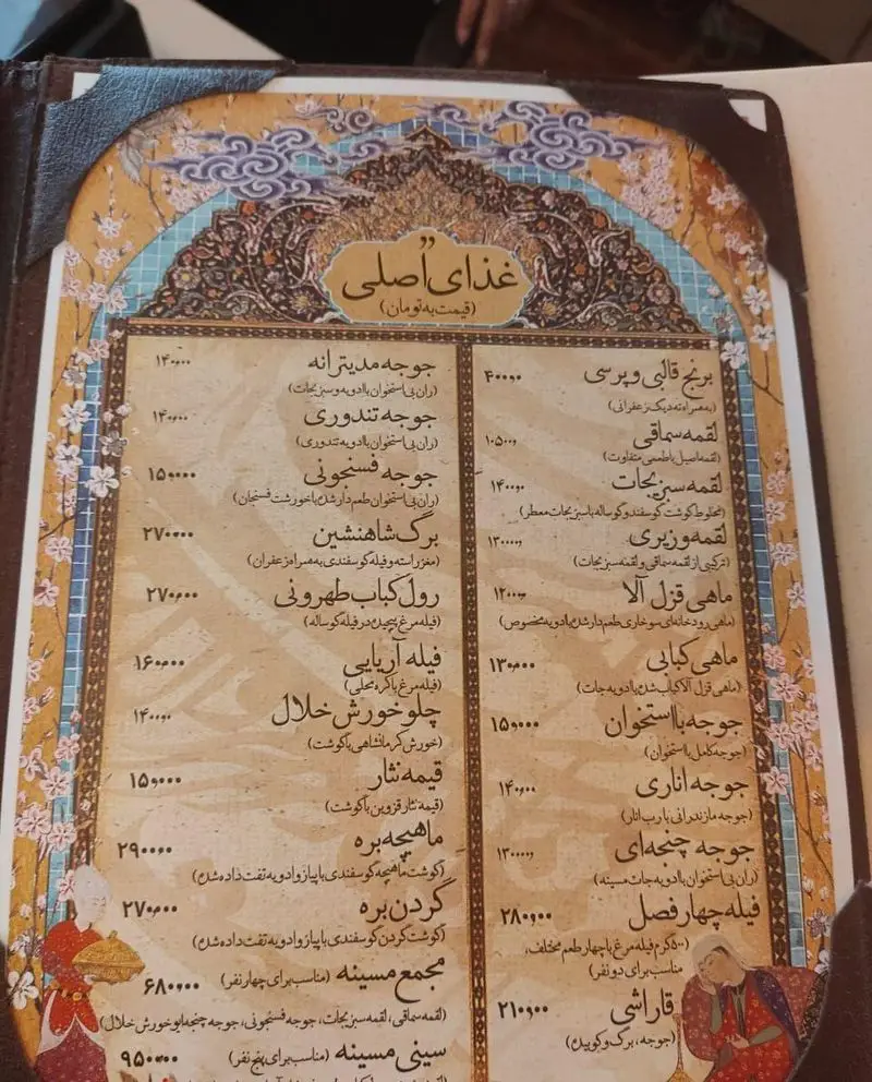 منوی کامل غذای اصلی رستوران مسینه: کباب جوجه، ماهیچه، گردن، خورشت‌های ایرانی، انواع ماهی و فیل کباب، همراه با قیمت.