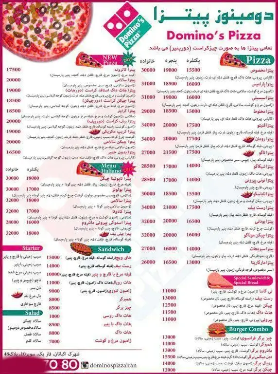 منو کامل و قیمت پیتزاهای دومینوز شامل انواع پیتزا (گوشت، مرغ، سبزیجات)، ساندویچ، سالاد و برگر با جزئیات مواد تشکیل‌دهنده و قیمت در اندازه‌های مختلف.