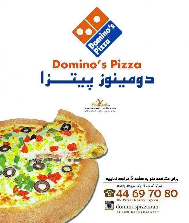 تبلیغ دومینوز پیتزا با پیتزای تازه، شماره 44697080 برای سفارش سریع، آدرس اکباتان و اطلاعات منو آنلاین.
