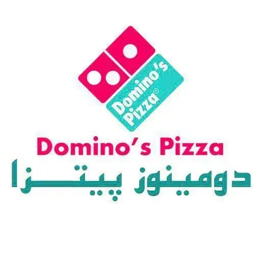تصویر لوگو و نام تجاری دومینوز پیتزا به زبان فارسی و انگلیسی، نشان‌دهنده برند معروف فست‌فود و پیتزای با کیفیت.