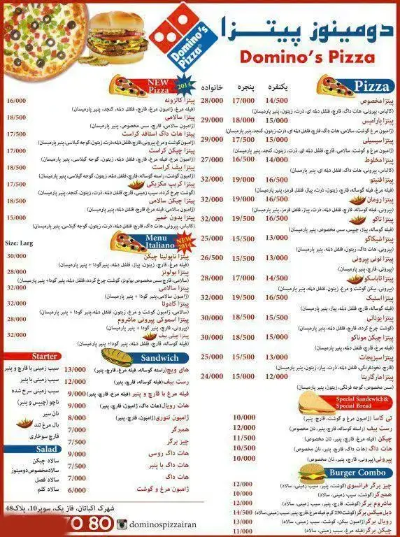 منوی کامل رستوران دومینوز پیتزا شامل لیست قیمت انواع پیتزا (خانواده، پن، یکنفره)، ساندویچ، برگر، پیش غذا و سالاد