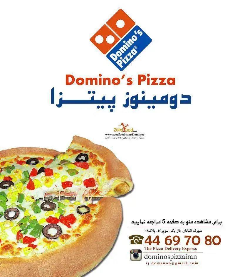 تصویر تبلیغاتی دومینوز پیتزا: پیتزای داغ با پنیر آب شده، لوگو، شماره تلفن 44697080 و اطلاعات سفارش آنلاین و تحویل اکسپرس در اکباتان.