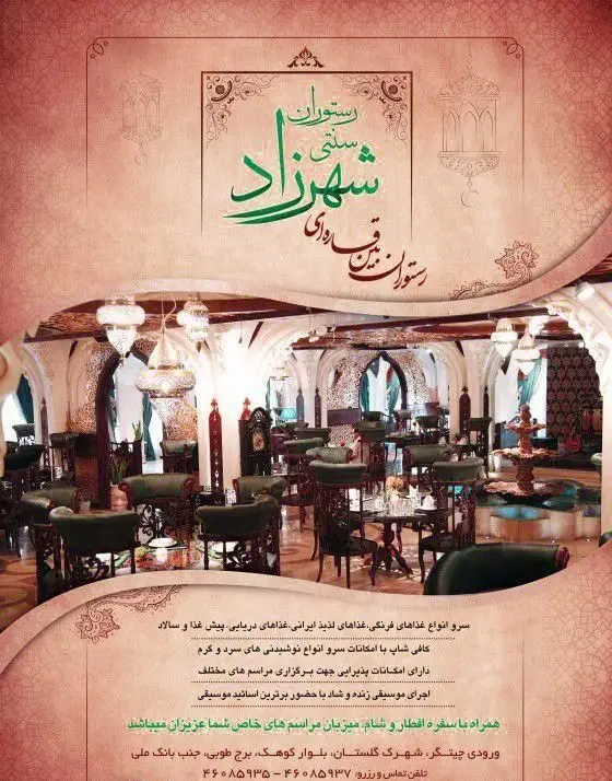 رستوران سنتی شهرزاد با معماری سنتی، سرو انواع غذاهای ایرانی، فرنگی و دریایی، کافی شاپ، موسیقی زنده و قابلیت برگزاری مراسم.