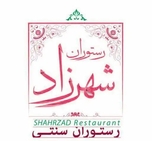 لوگوی رسمی و زیبای رستوران شهرزاد، یک رستوران سنتی ایرانی با طراحی اصیل و خطاطی هنری. مناسب برای سئو برند Shahrzad Restaurant.