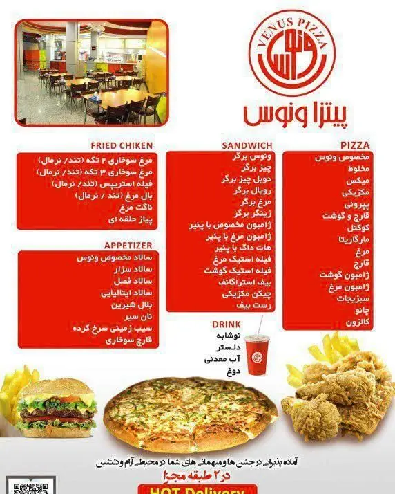 منوی پیتزا ونوس شامل پیتزا، ساندویچ، مرغ سوخاری، پیش‌غذا و نوشیدنی به همراه تصاویر داخل رستوران و نمونه غذاها.