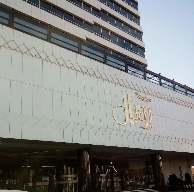 نمای بیرونی ساختمان مجتمع تجاری رویال، میزبان کافه ویونا و فودکورت، با تابلوی بزرگ و طلایی "رویال" و ورودی اصلی.