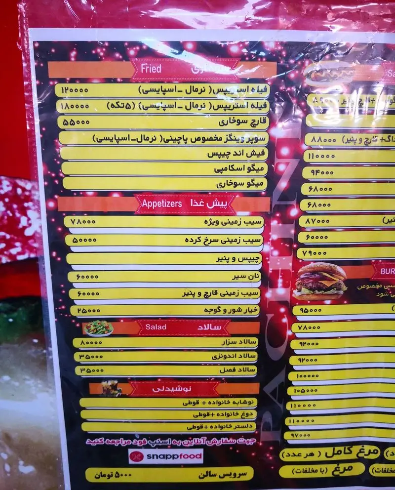 منوی جامع فست فود پاچینی: انواع سوخاری، فیله استریپس، پیش غذا، سالاد، نوشیدنی‌ها و قیمت. سفارش آنلاین از اسنپ‌فود.