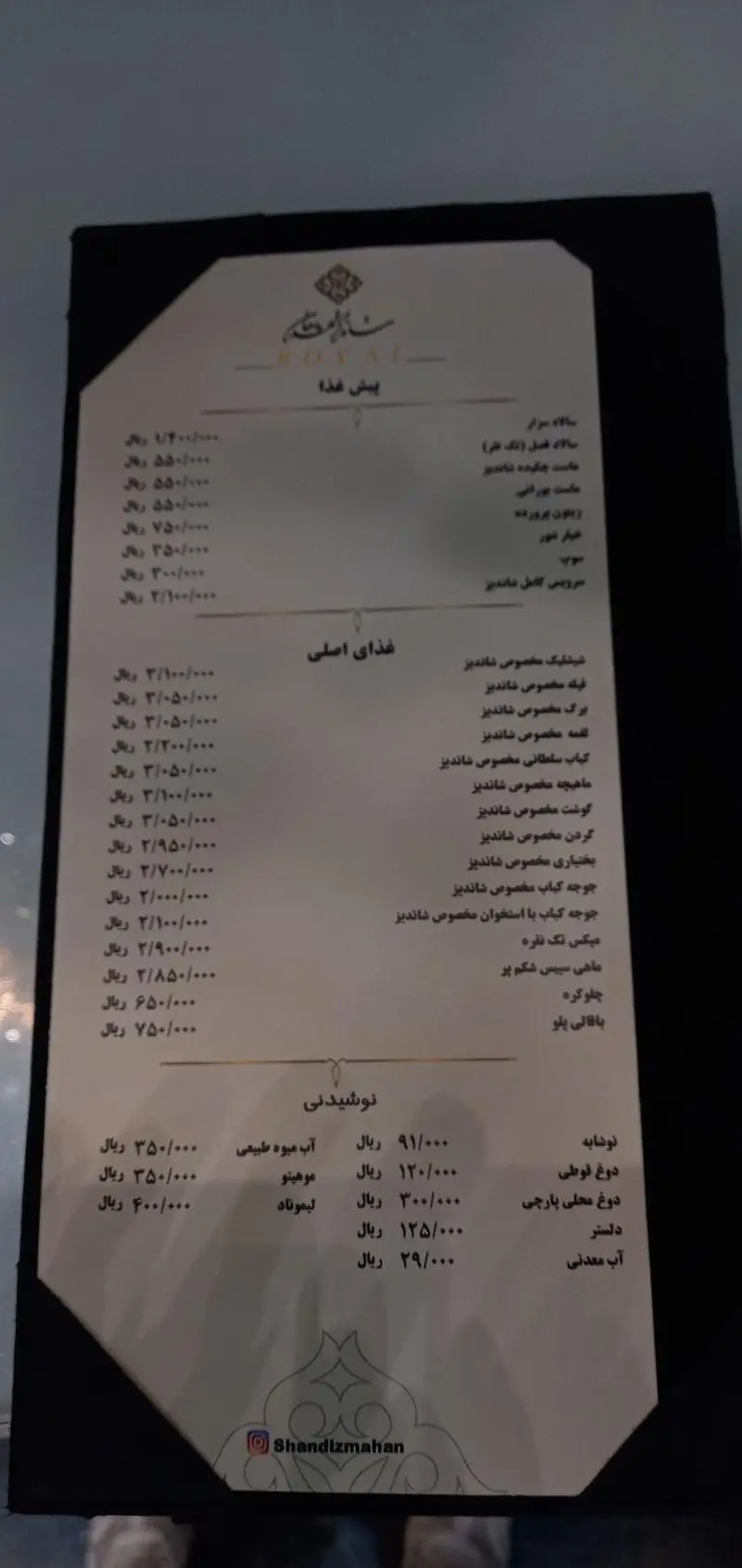 منوی کامل رستوران ماهان شاندیز شریعتی: انواع کباب شاندیز، غذاهای اصلی ایرانی، پیش غذا و نوشیدنی‌ها با لیست قیمت.