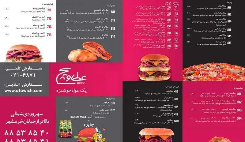 منوی کامل عطاویچ مرزداران شامل انواع پیتزا، برگر، ساندویچ‌های سرد و گرم با قیمت‌ها، شماره تماس و آدرس شعبه برای سفارش آنلاین.