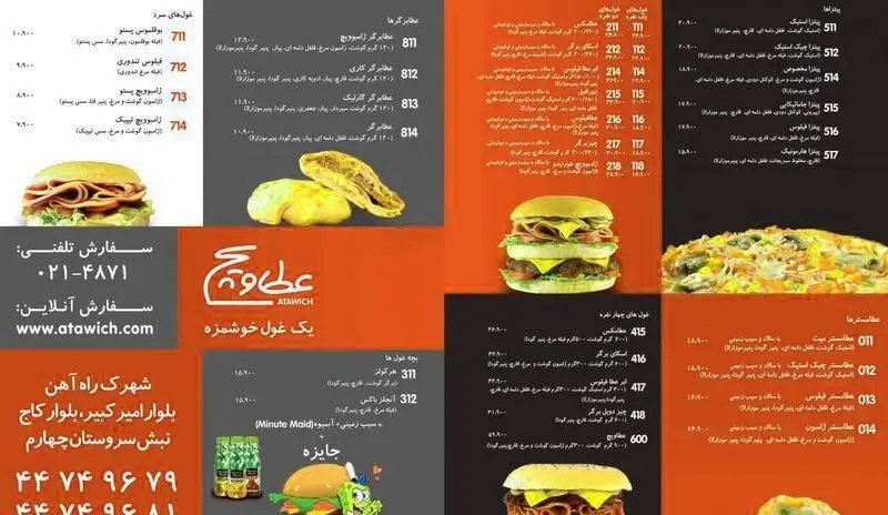 منو کامل عطاویچ مرزداران شامل انواع ساندویچ، پیتزا، برگر، غذاهای سرد و گرم با شماره تماس و آدرس شعبه برای سفارش آنلاین.