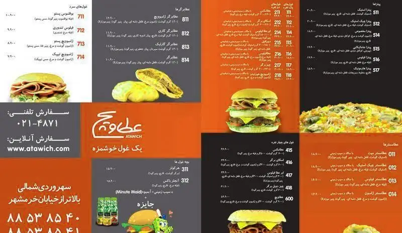 منوی کامل عطاویچ مرزداران با انواع پیتزا، برگر، ساندویچ و غذاهای غول پیکر. مشاهده قیمت و سفارش آنلاین و تلفنی.