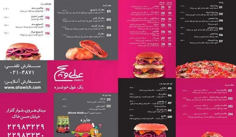 منو کامل عطاویچ مرزداران شامل انواع ساندویچ، برگر، پیتزا و نوشیدنی‌ها با قیمت‌های به روز و اطلاعات تماس برای سفارش.