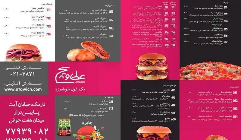 تصویر منوی عطاویچ مرزداران با لیست قیمت پیتزا، انواع برگر، ساندویچ و غذاهای خاص. سفارش آنلاین و تلفنی عطاویچ.