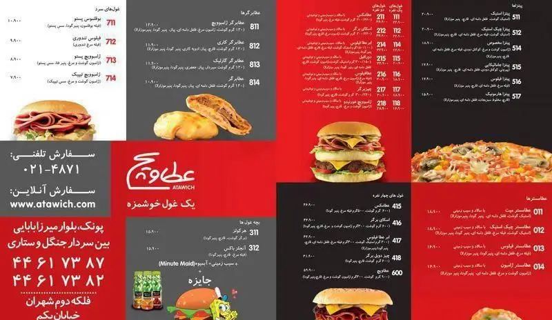 تصویر منوی عطاویچ مرزداران با لیست قیمت ساندویچ، پیتزا، برگر و فست فود. شماره تماس و آدرس برای سفارش.