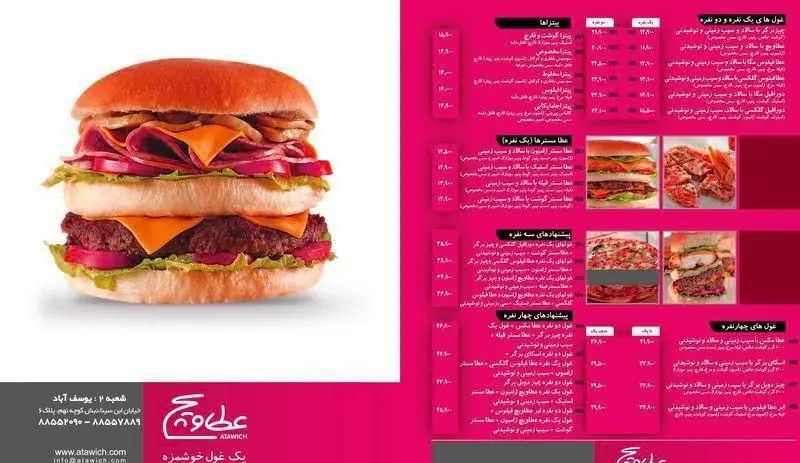 منوی کامل عطاویچ مرزداران شامل انواع برگر، پیتزا و ساندویچ. نمایش برگر دوبل لذیذ و پرطرفدار. فست فود با کیفیت در عطاویچ.
