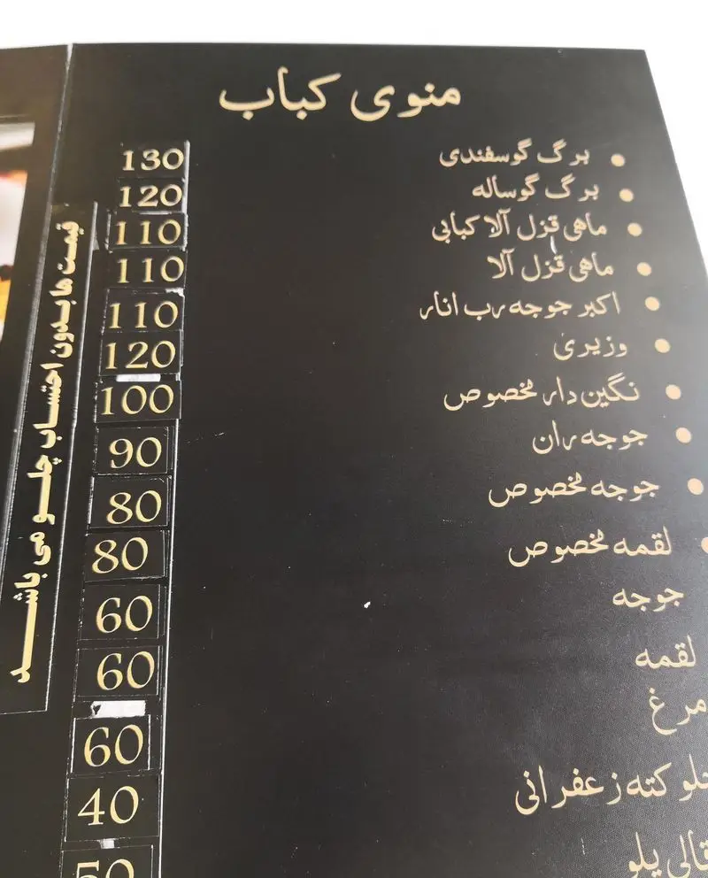 منوی کباب فاخر: قیمت انواع کباب برگ گوسفندی، گوساله، ماهی قزل آلا، اکبر جوجه، وزیری، جوجه، لقمه و غذاهای ایرانی دیگر.