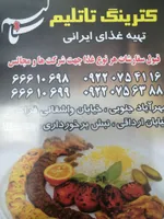 تصویر پروفایل کترینگ تاتلیم